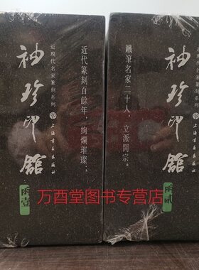 赵叔儒陈巨来邓散木方介堪齐白石