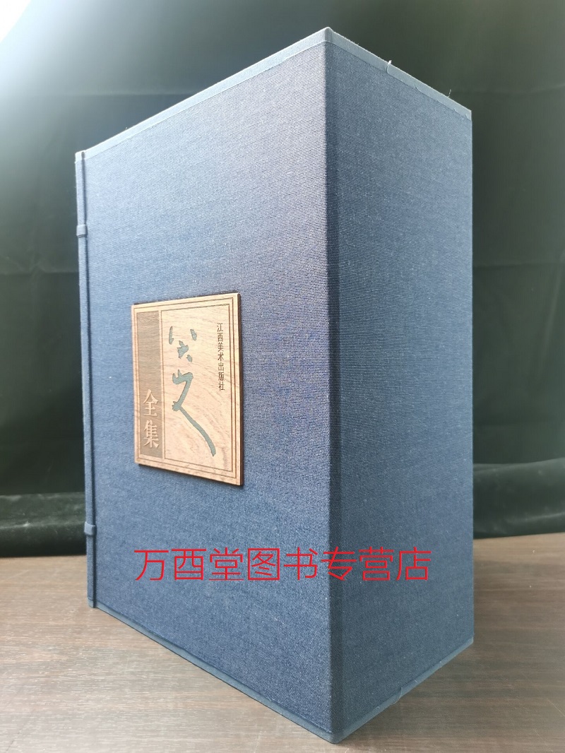 八大山人朱耷全集八开五册