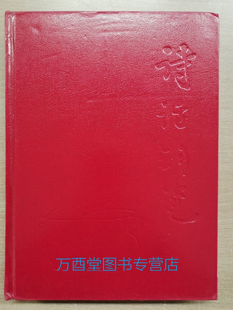 诗话钧瓷 另荐中国历代钧瓷釉色 钧窑铜系青蓝釉 瓷器 通史 釉药系统 陶艺窑炉学 二十世纪中国传统 古代名窑系列丛书 禹州钧台窑
