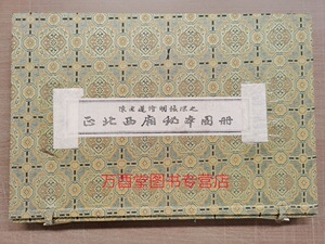 【四开 蝴蝶装】陈老莲绘明张深之正北西厢秘本图册 陈洪绶 木版画 古版画丛刊 木刻 雕版画 另荐 朱印中国古代彩色套印版画图录