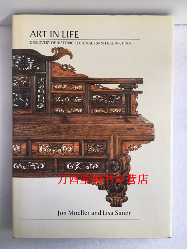 生活的艺术：中国地域性古典家具研究 Art in Life: Discovery of Historic Regional Furniture in China