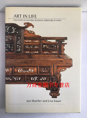 生活的艺术：中国地域性古典家具研究 Art in Life: Discovery of Historic Regional Furniture in China