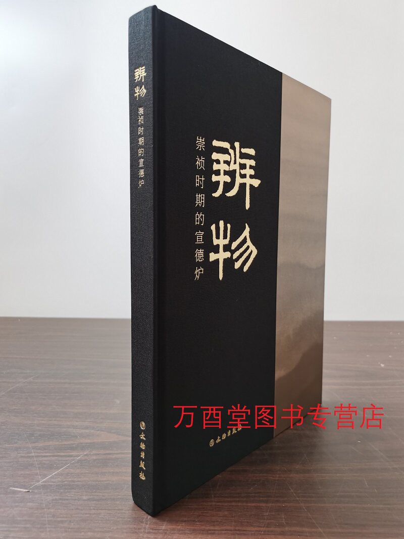 辨物 崇祯时期的宣德炉 另荐康熙 官作篆书款 器说 宣炉古事 双清藏炉 大明宣德炉总论 金玉青烟 杨炳祯先生珍藏明清铜炉 钟鼎茗香