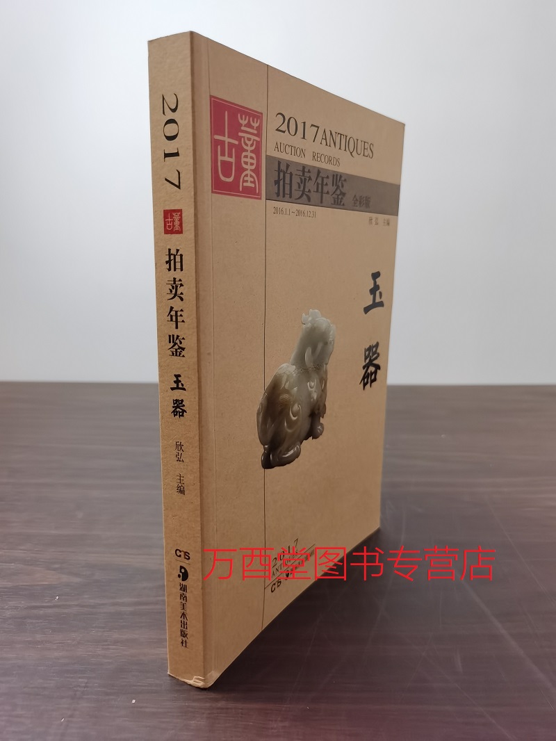 2017年古董拍卖年鉴（玉器）另荐2004 2005 2006 2007 2008 2009 2010 2011 2012  2013 2014 2015 2016 2018 2019 2020 2021 2022