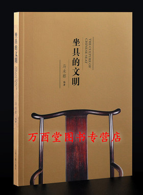 坐具的文明马未都上海古籍
