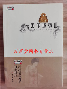 博物馆里 文物里 另荐I 国家宝藏 中国国家博物馆展品中 123国宝档案 央视百家讲坛整理 Ⅱ 中国 100个故事 国宝迷踪Ⅲ