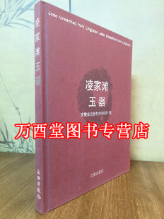 玉耀长河 红山文化 文化玉器精品展 湖北枣阳九连墩楚墓玉器特展 玉魂国魄 文化展 凌家滩玉器 荆州楚国陵园和贵族墓出土 另荐