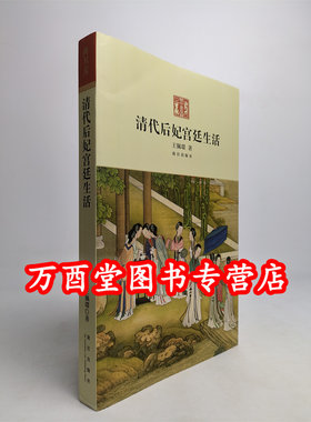 清代后妃宫廷生活清宫佳丽