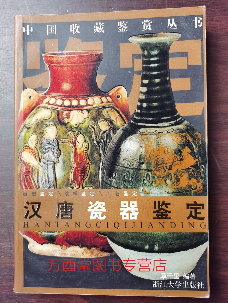 汉唐瓷器鉴定 另荐 民间同光彩瓷图鉴 花盆与花瓶 精品瓷壶 康雍乾青花瓷 清代 民国 晚清 中国白瓷 粉彩 颜色釉 浅绛彩瓷画师作品