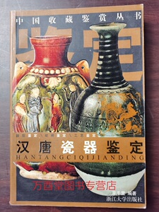 汉唐瓷器鉴定 另荐 民间同光彩瓷图鉴 花盆与花瓶 精品瓷壶 康雍乾青花瓷 清代 民国 晚清 中国白瓷 粉彩 颜色釉 浅绛彩瓷画师作品