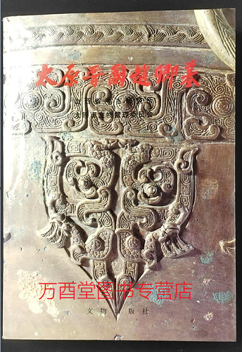 太原晋国赵卿墓 另荐 晋阳重大考古发现丛书 另荐 北齐徐显秀墓 晋阳古城 娄叡墓 东安王娄睿墓 隋代虞弘墓 研究 一号三号建筑基址