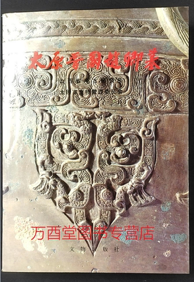 太原晋国赵卿墓科学出版社