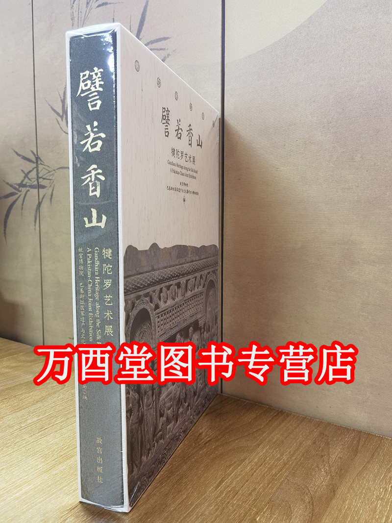 譬若香山:犍陀罗艺术展故宫