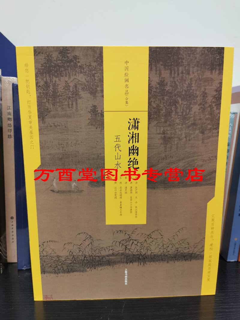 中国绘画名品合集:潇湘幽色五代山水 另荐富春高隐元四大家态浓意远晋唐仕女林泉高致宋人壹江山奇观贰花间幽舞两宋花鸟青绿山水