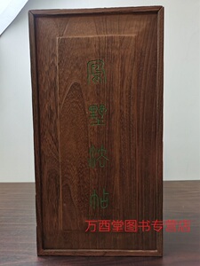 上海图书馆原石宋拓孤本