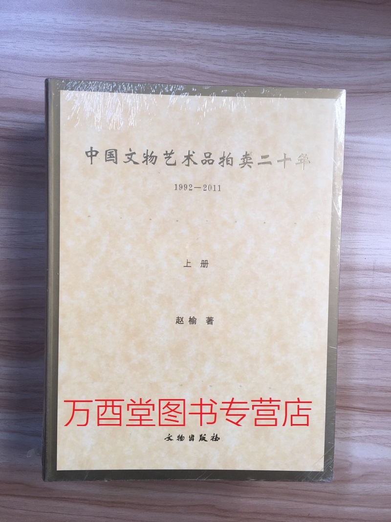 文物出版社 定价2700元