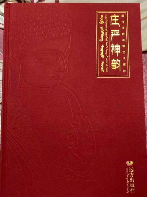 庄严神韵:藏传佛教造像艺术精粹 另荐 艺术发展史 故宫经典 藏传佛教造像 藏传佛教金铜佛像图典 中国金铜造像 金佛光明 选粹