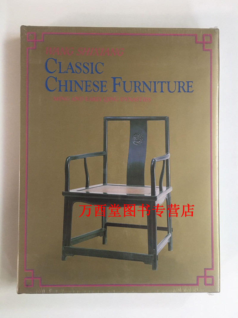 【英文版 王世襄】明式家具珍赏 另荐 中国花梨家具图考 安思远 明清硬木家具实例 颐和园藏 明尼那波里斯艺术博物馆藏 研究 萃珍