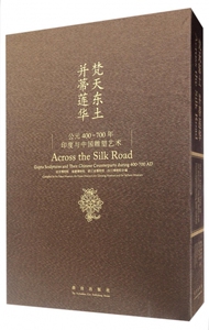 《梵天东土 并蒂莲华 公元400-700年印度与中国雕塑艺术》另荐 印度现代艺术展 印度的世界 美国洛杉矶郡艺术博物馆藏印度文物精品