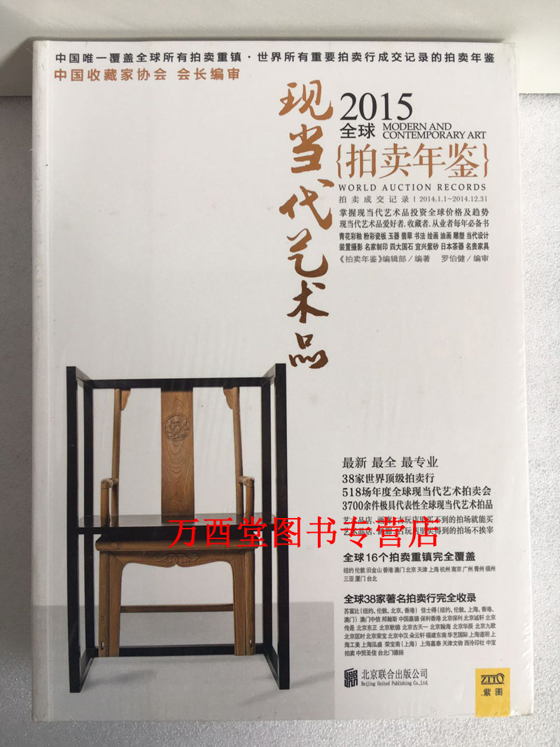 2015全球现当代艺术品拍卖年鉴