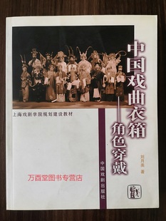 脸谱 溢价慎拍 行头 服装 服饰 宝典 剧本 图典 图谱 剧目 京剧 中国戏曲衣箱 舞台美术 角色穿戴 装 另荐 传统 扮艺术 昆曲