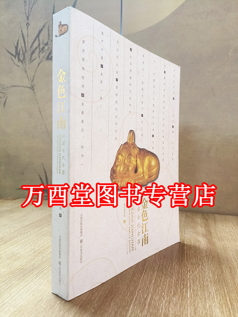 金色中国 中国古代金器大展 另荐 记忆 出土14世纪前 特展 江南 江苏 金银曜烁 美熠四方 京冀晋豫陕五省市金银器展 大唐遗宝 全集