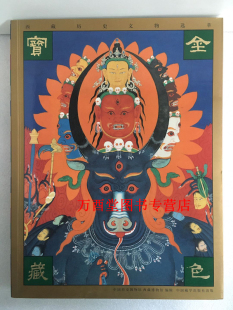 西藏历史文物选萃 另荐 契丹王朝 天山古道东西风新疆丝绸之路文物特辑 金色宝藏 内蒙古辽代文物精华 敦煌艺术展 2001国博特展
