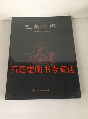 巴蜀汉风 川渝地区汉代文物精品 另荐 天下惟宁 文明的四张面孔 金色海昏 海昏侯国历史与文化展 我从汉朝来 文物世界中的汉代济南