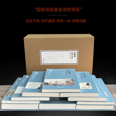 【珍藏版 全八卷共十册】任伯年研究大系 另荐任伯年全集