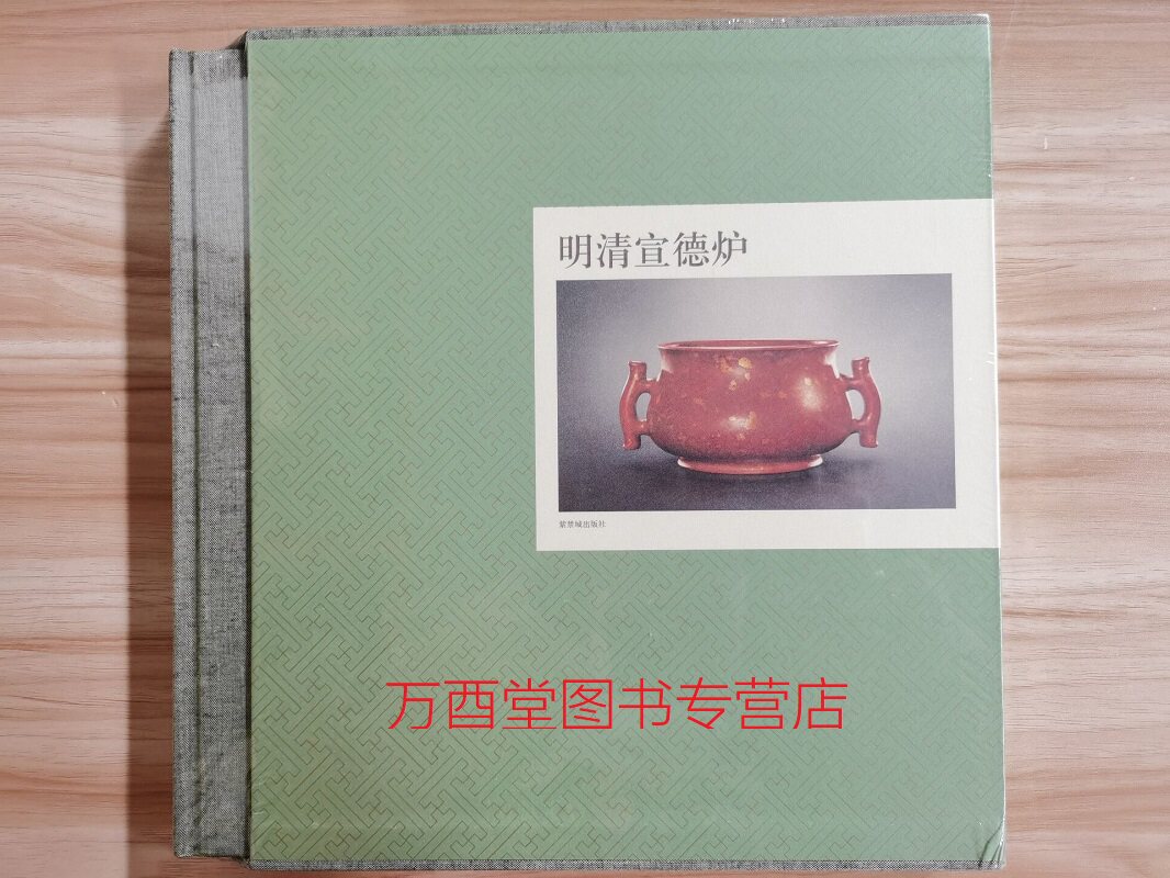 明清宣德炉张明紫禁城出版社