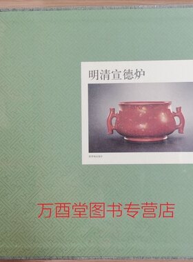 明清宣德炉张明紫禁城出版社