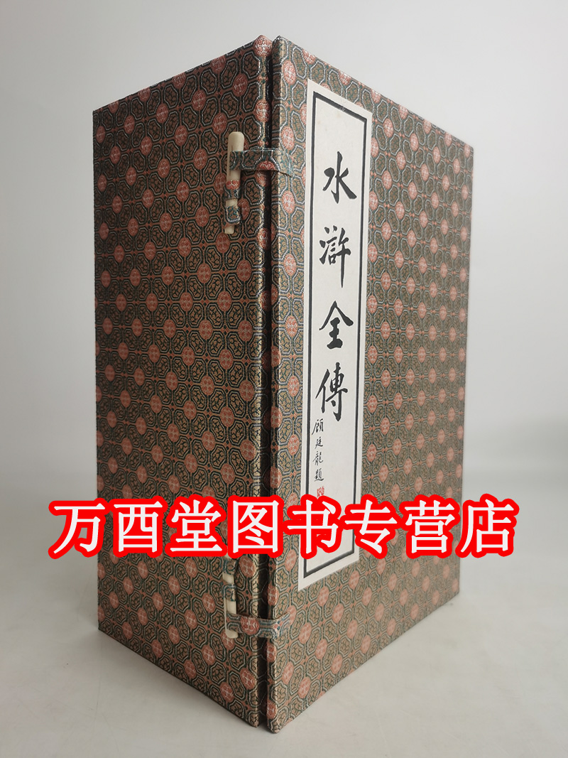 【宣纸线装本一函十册】水浒全传（套装10册）另荐水浒全传 三国演义 西游记 彩绘本 绣像全本红楼梦 图咏 白先勇细说蒋勋说红楼梦