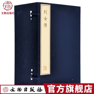(一函十六册) 列女传 (珍稀古籍丛刊) 另荐 康熙万寿盛典图 程氏墨苑四书集注方氏墨谱 精订纲鉴廿一史通俗衍义新刻全像忠义水浒传