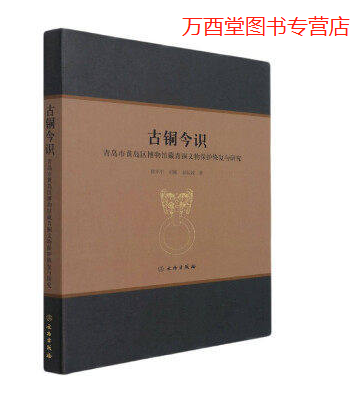 青铜文物保护修复与研究