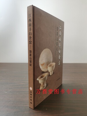 江西南丰白舍窑 饶家山窑址 另荐 唐代五代 黄堡 立地坡上店 宋代 耀州 观台磁州 丰城洪州窑 吉州窑 湖田古窑 珠山御窑 景德镇