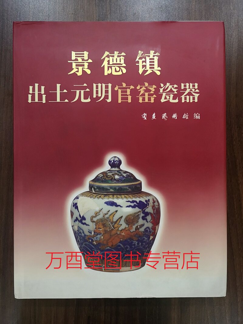 景德镇出土元明官窑瓷器 另荐 明初 洁素莹然 御窑博物馆藏珠山出土永乐 启明气象洪武时期珍品展 御窑遗彩物本天成 成化 明宣德