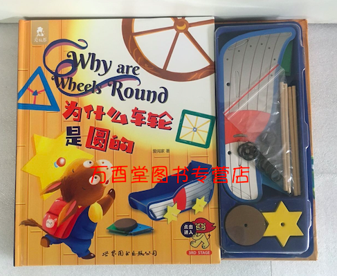 （爱看屋系列）为什么车轮是圆的 另荐 分不开的好朋友 画画其实很好玩 成长的秘密 青蛙 我的第一本英语单词书 趣味描红学写字