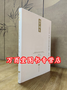 【田家青 编】盛世雅集 2008中国古典家具精品展 另荐 修订本 明韵 家青制器 I一 二 明清家具集珍 紫檀缘 悦华轩藏清代家具与珍玩