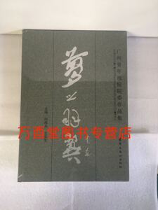 梦之羽翼-广州青年画院委作品集 正版现货 岭南美术出版社