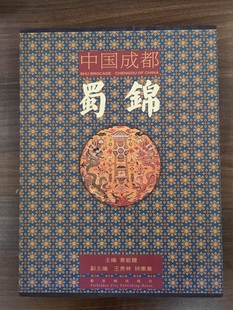 潮绣抽纱 织物 南京云锦 苏绣 海上锦绣 中国刺绣 中国传世名绣品实录研究 湘绣之魂 明清绣品 中国成都蜀锦 顾绣珍品特集 另荐