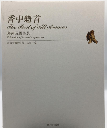 香中魁首：海南沉香陈列 另荐沉香之美郑尧锦的沉香雕刻艺术 识香 探索 沉香谱 神秘的物质与能量 香学会典 般若 江晓沉香雕刻艺术