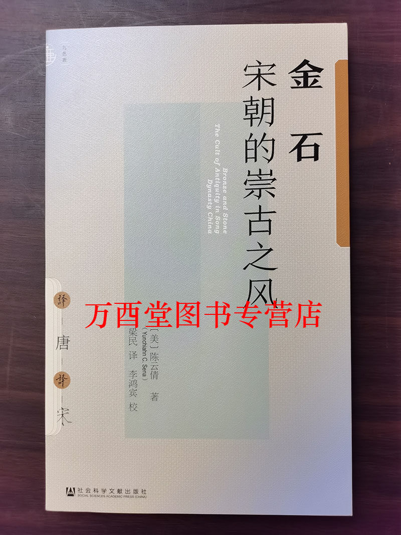 金石：宋朝的崇古之风