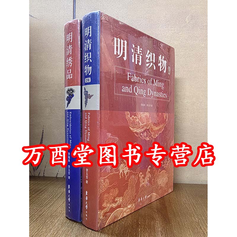 明清织物明清绣品东华大学