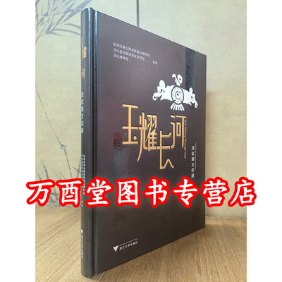 玉耀长河凌家滩文化展