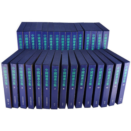 【全30卷】中国绘画全集（修订版）另荐李苦禅黄宾虹潘天寿徐渭陆俨少傅抱石任伯年八大山人齐白石陈洪绶故宫藏四僧吴昌硕书画四王