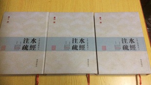 京都大学藏抄本水经注疏 辽海出版社