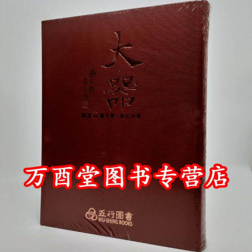 大器铁壶壹龙文堂五行图书