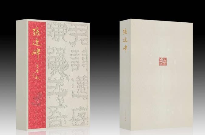 【礼品装名碑名帖】张迁碑 山东人民出版社 16开经折装 全一函一册 原拓 原色原大 全彩四色印刷