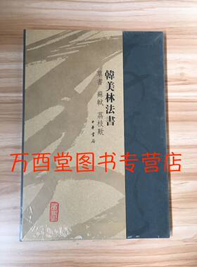 韩美林法书 草书苏轼荔枝软 另荐艺术研究 草书刘叉雪车 草书文天祥正气歌 草书李清照 满庭芳 草书陆游记  工作室