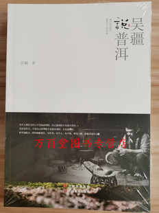 【现货正版】吴疆说普洱 云南美术出版社 另荐《普洱茶营销 七子饼鉴茶实录》云南美术出版社 邓时海 深邃的七子世界 普洱茶续
